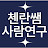 첸란TV -중국토크
