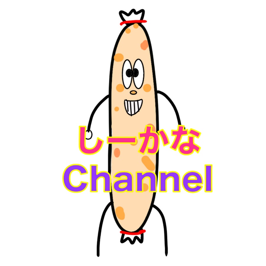 しーかなchannel Youtube