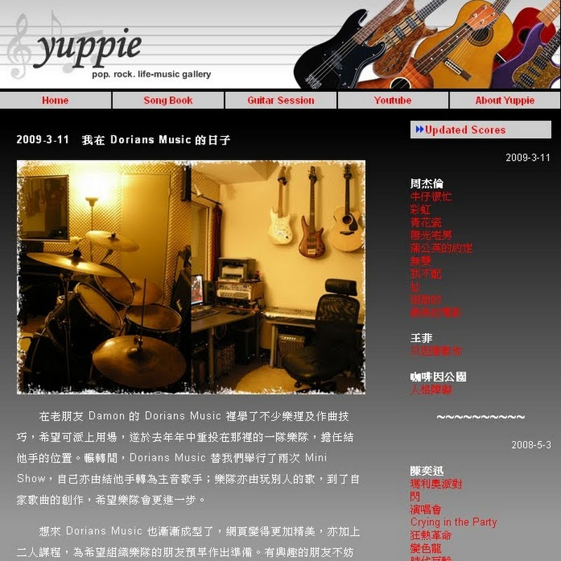 yuppiemusic - 網紅的藏寶箱 