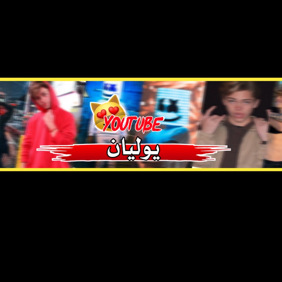 ÙŠÙˆÙ„ÙŠØ§Ù† êªœ YouTube-Kanal-Avatar