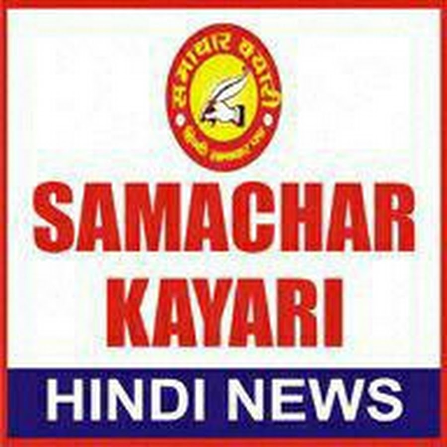 Samachar kyari Hindi