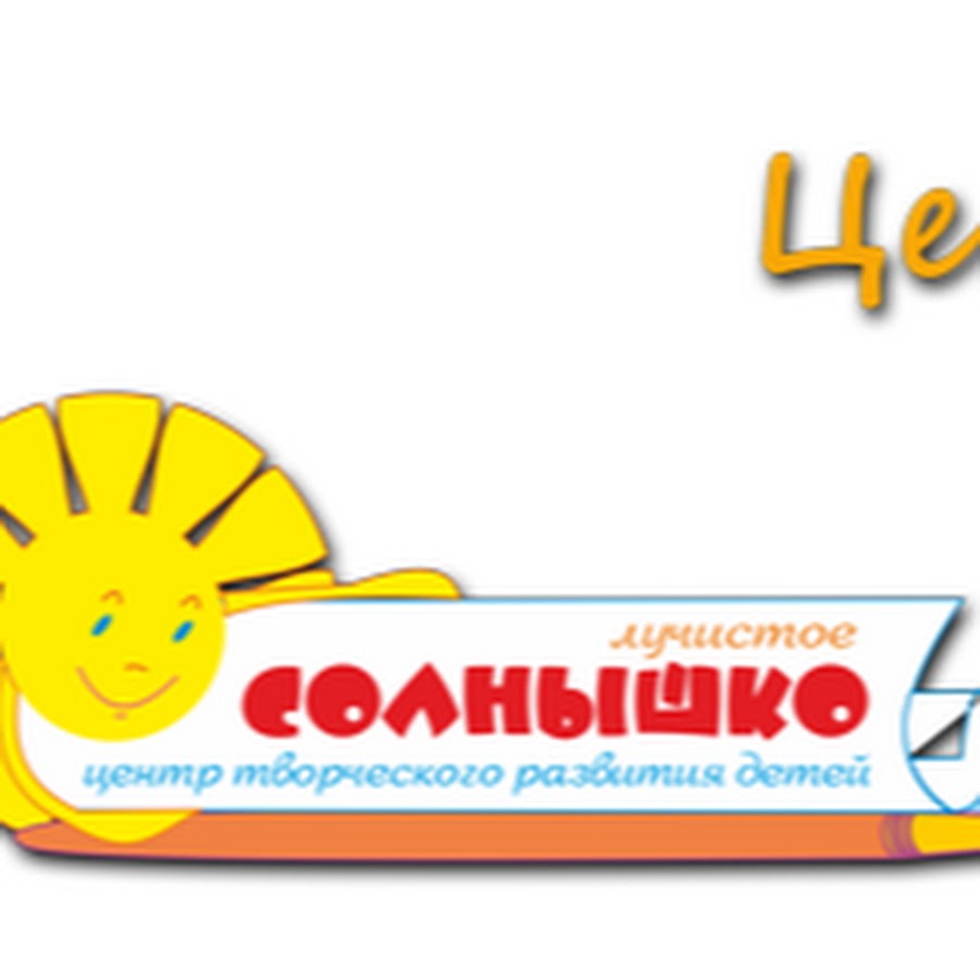Официальный логотип детского центра солнышко. Детский сад теремок нарьян-мар. Центр развития ребенка солнышко. Солнышко центр раннего развития детей. Солнышко новомосковск детский центр.