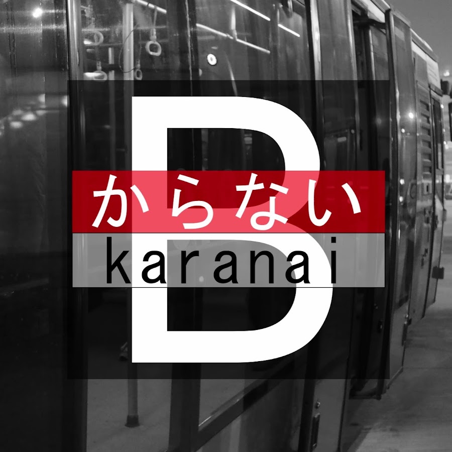 B から始まる名前はよろしくない Youtube