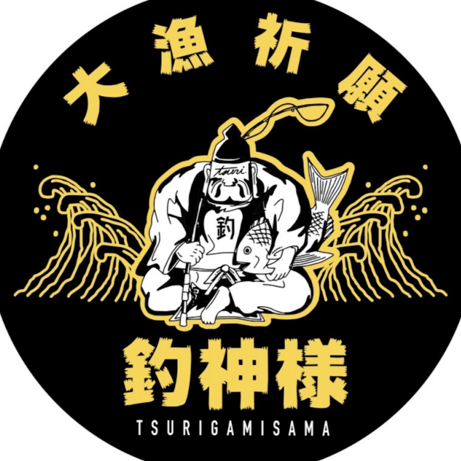 釣神様tsurigamisama Youtube