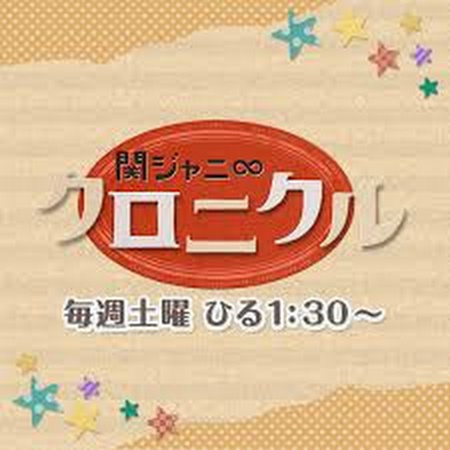 Fuji関ジャニ クロニクル Youtube