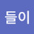 이인석