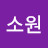 유메소원