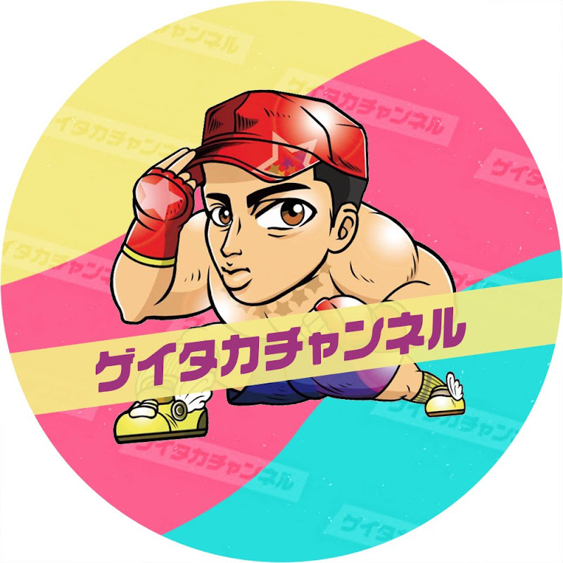 ゲイたかチャンネル - 網紅的藏寶箱 