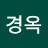 이경옥