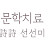 선선미