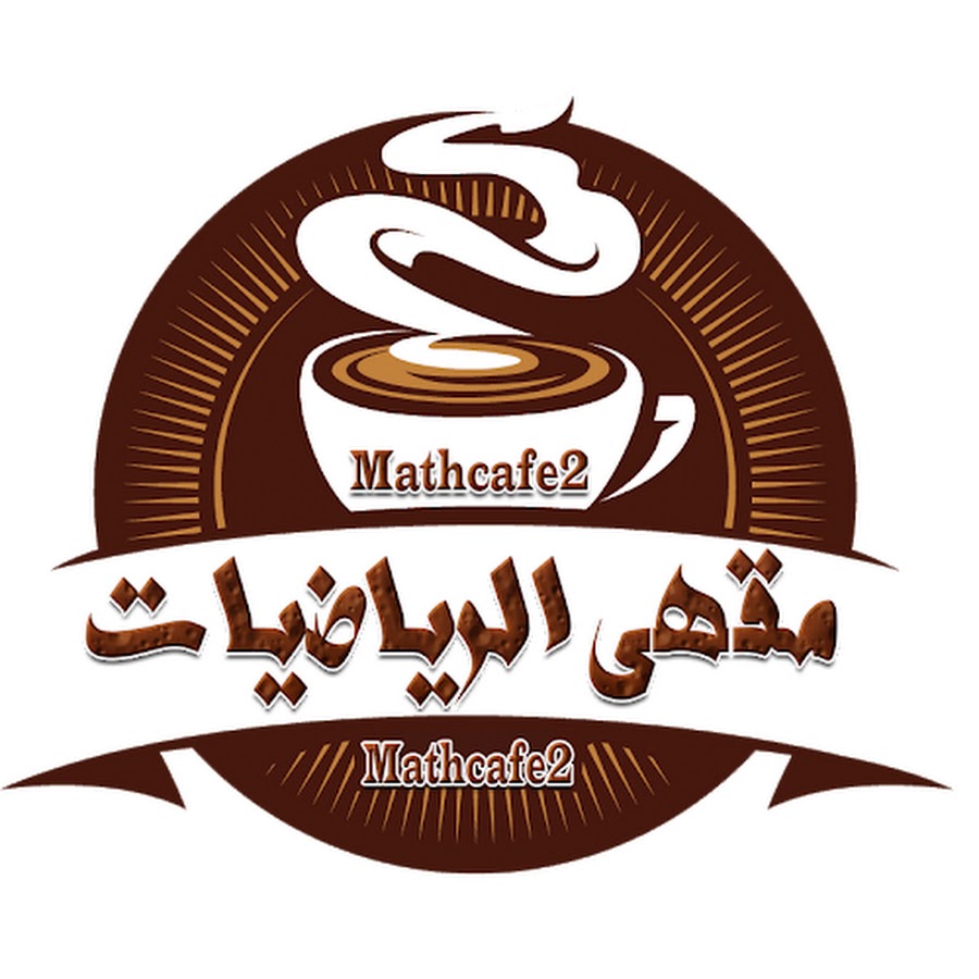 Ù…Ù‚Ù‡Ù‰ Ø§Ù„Ø±ÙŠØ§Ø¶ÙŠØ§Øª Avatar channel YouTube 