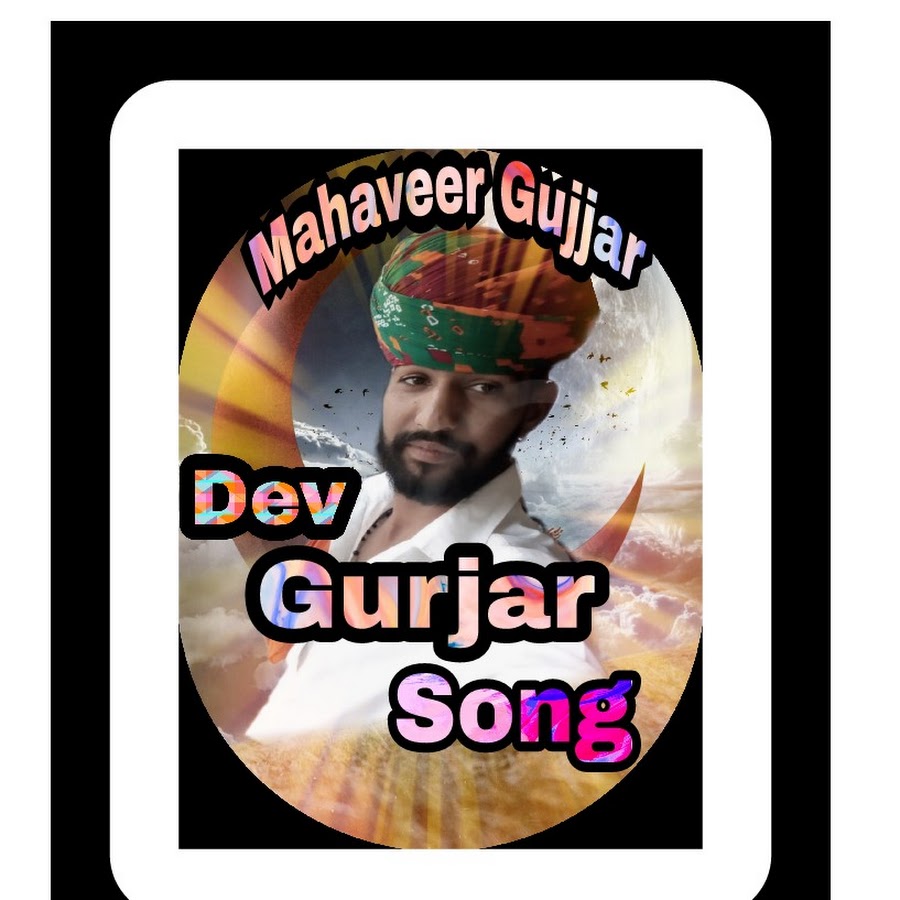 Dev Gurjar song YouTube channel avatar