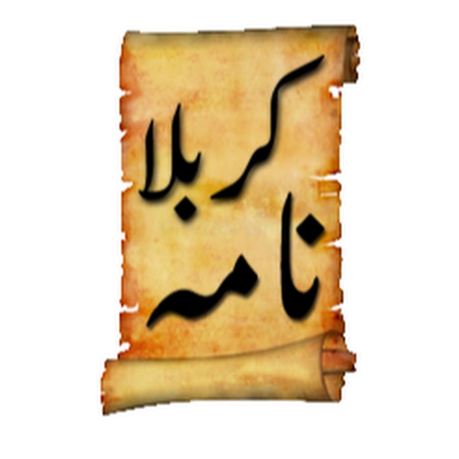 Karbala Nama YouTube channel avatar