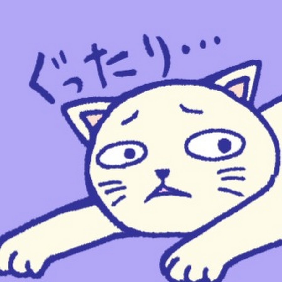 ぐったり猫 Youtube