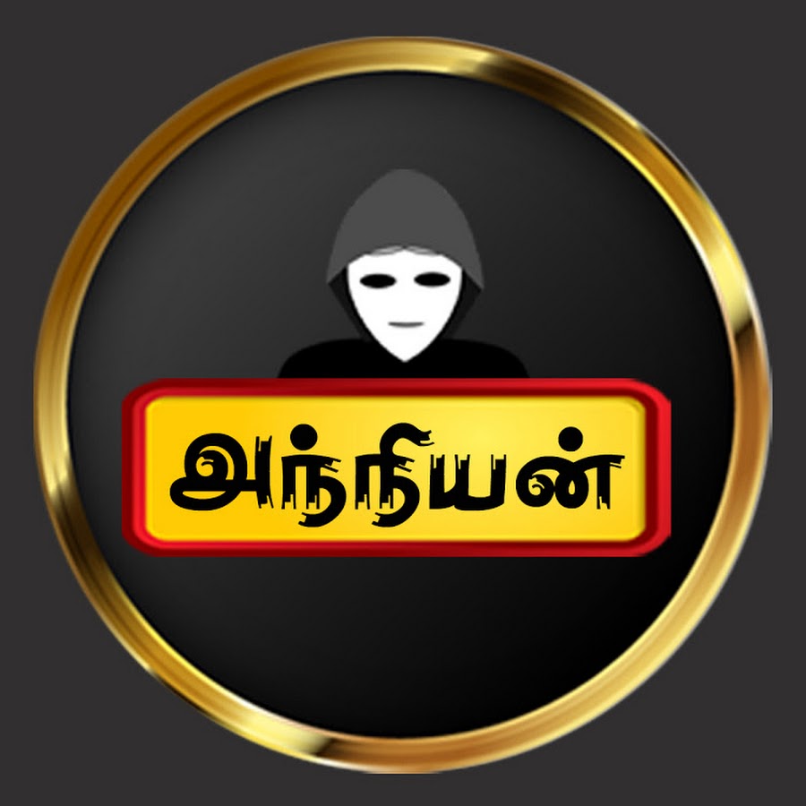 Anniyan Channel YouTube channel avatar