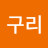 왕구리