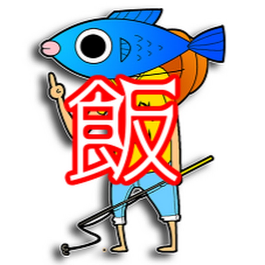 é‡£ã‚Šã‚ˆã‹é£¯ Avatar del canal de YouTube