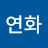 손연화