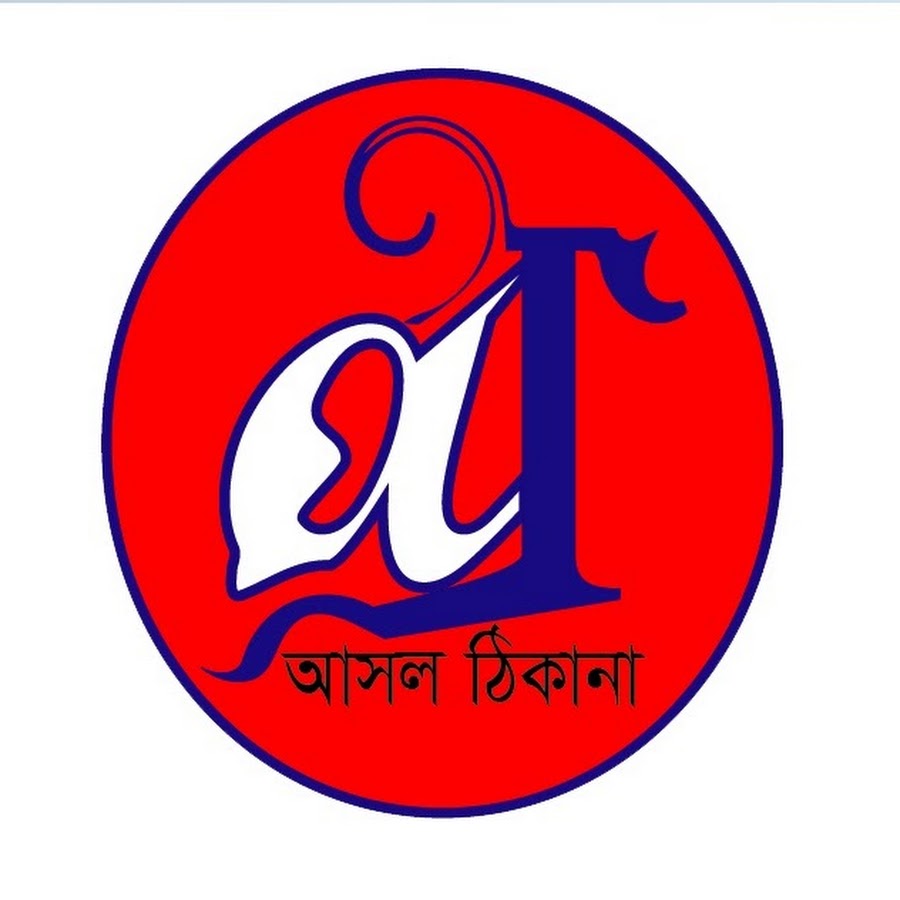 Asol Thikana ইউটিউব চ্যানেল অ্যাভাটার