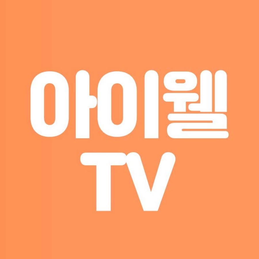 ì•„ì´ì›° ì„±í˜•ì™¸ê³¼ - iWELL Plastic Surgery Korea YouTube 频道头像