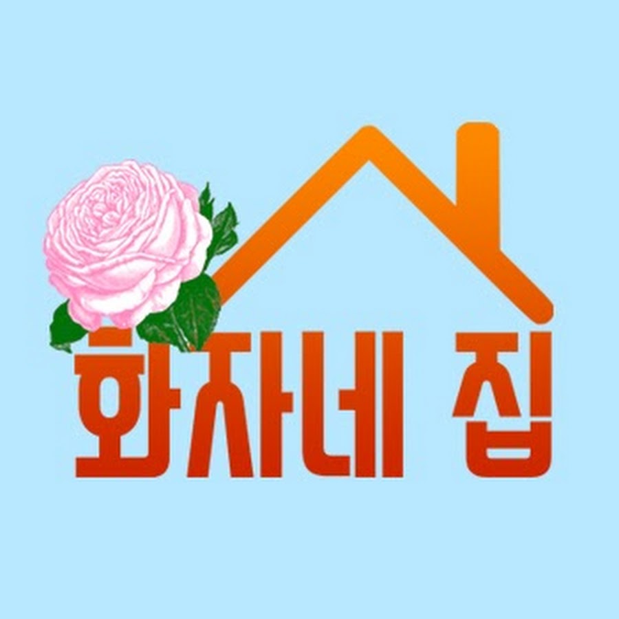 í™”ìžë„¤ ì§‘ Flower's family यूट्यूब चैनल अवतार