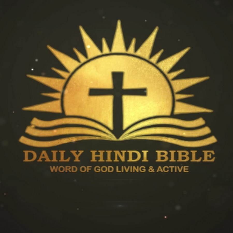 Daily Hindi Bible YouTube channel avatar