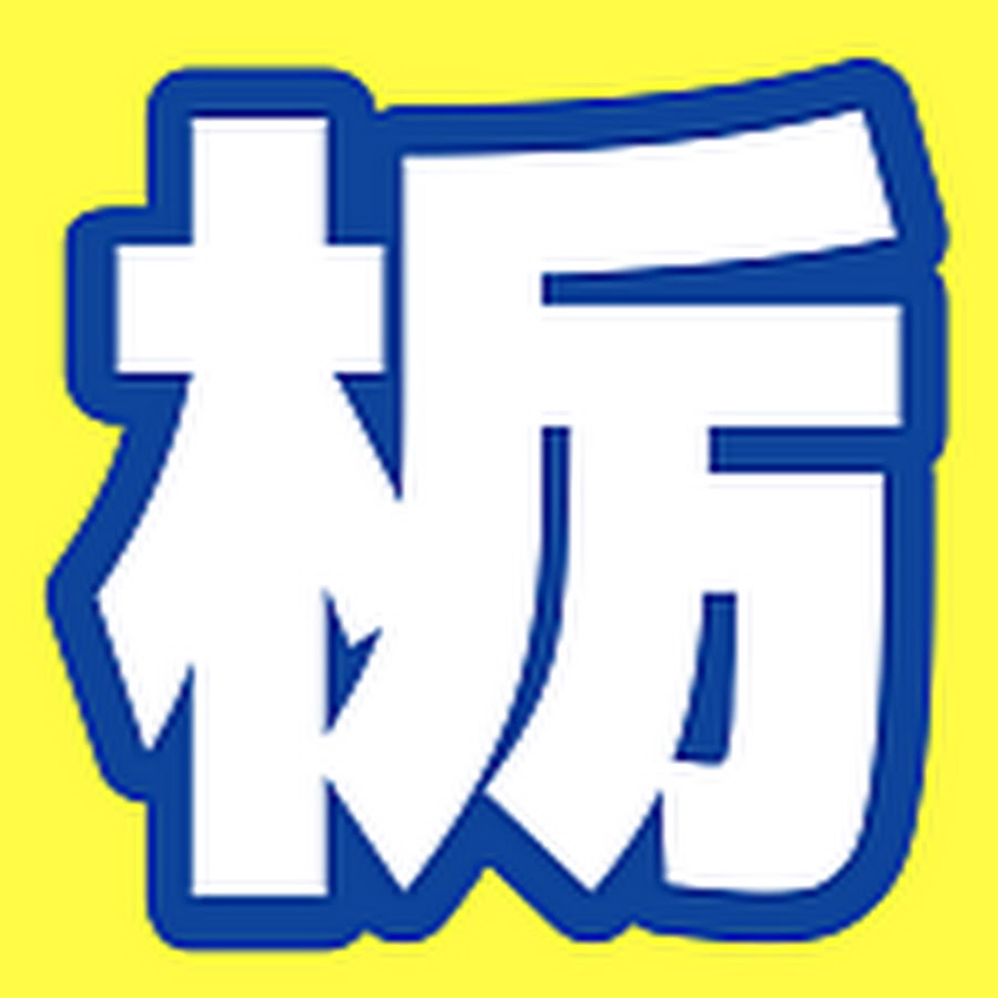 栃木フットボールマガジンチャンネル Youtube