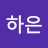 선순한