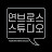 연브로스스튜디오