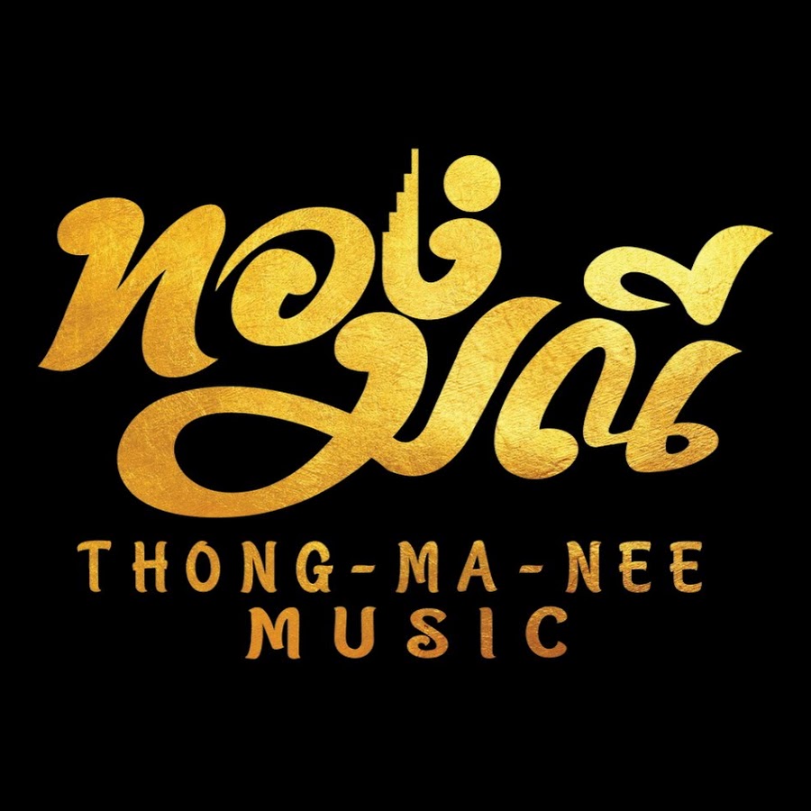 Thongmanee Music Official Avatar de canal de YouTube