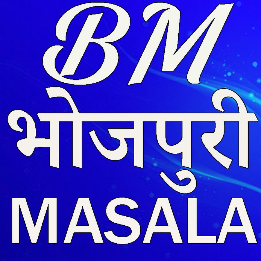 Bhojpuri Masala Аватар канала YouTube