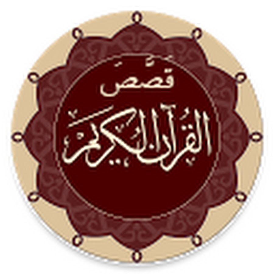 Quran Stories Channel رمز قناة اليوتيوب