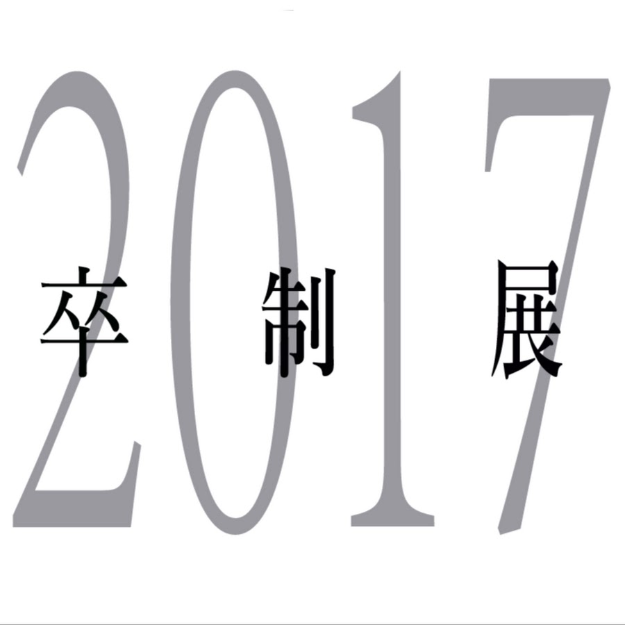 卒業制作展17立教大学現代心理学部映像身体学科 Youtube