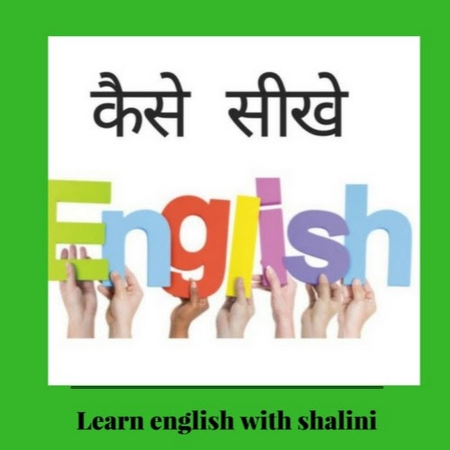 Learn english with shalini Avatar del canal de YouTube
