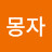 자몽자
