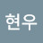 김현우