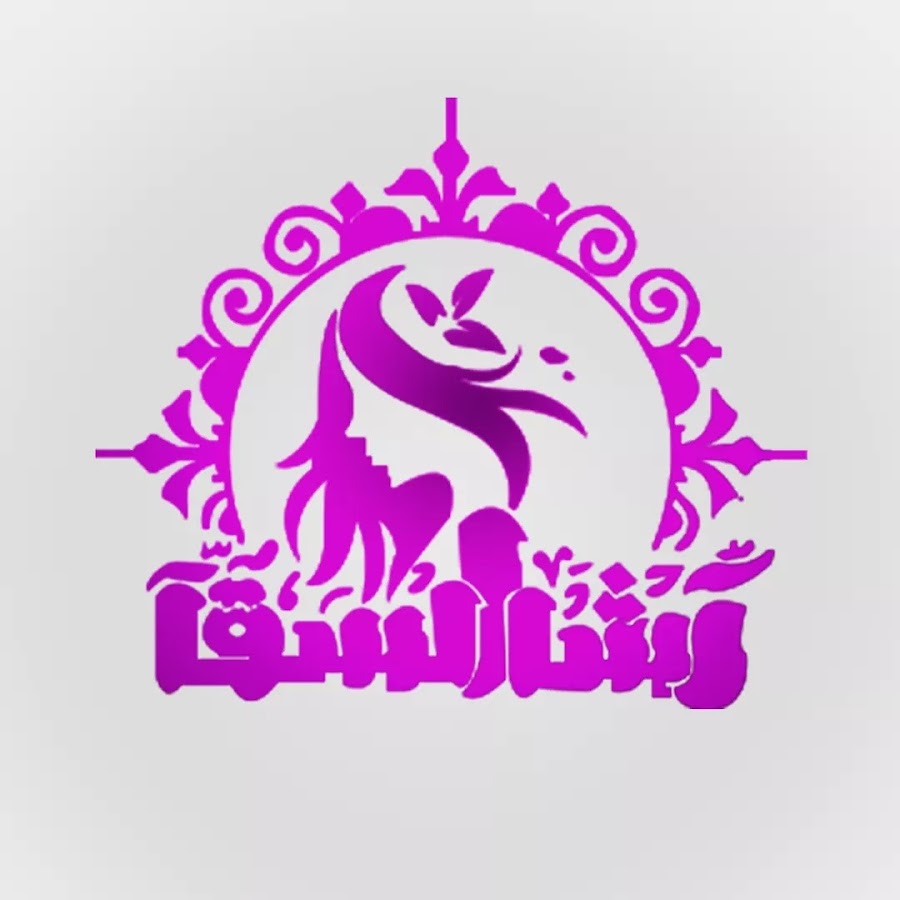 Rasha Elsaka_ Ø±Ø´Ø§ Ø§Ù„Ø³Ù‚Ø§ YouTube kanalı avatarı