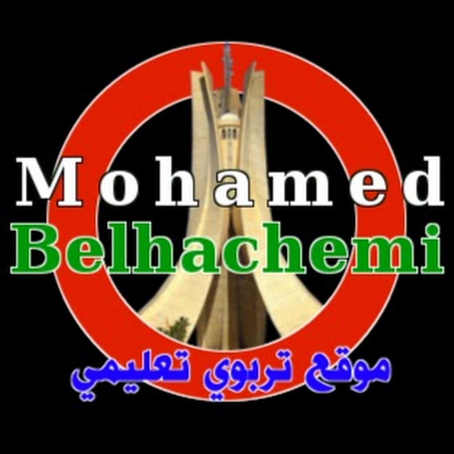 Mohamed Belhachemi رمز قناة اليوتيوب