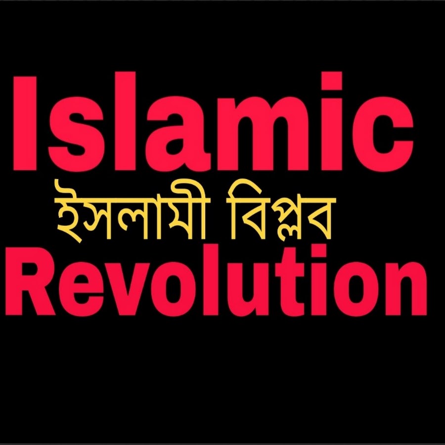 Islamic Revolution YouTube channel avatar