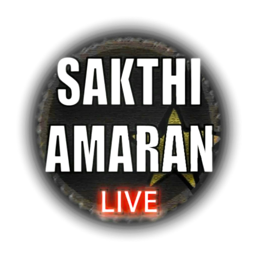 Sakthi Amaran live यूट्यूब चैनल अवतार