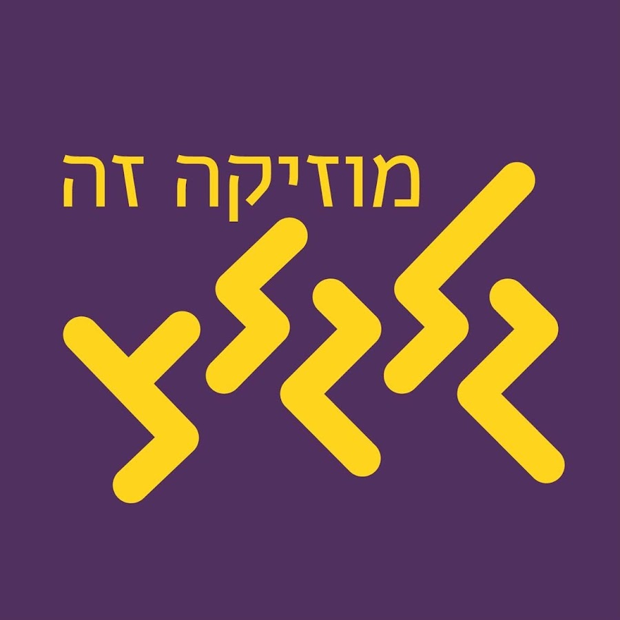 ×’×œ×’×œ×¦, ×”×¢×¨×•×¥