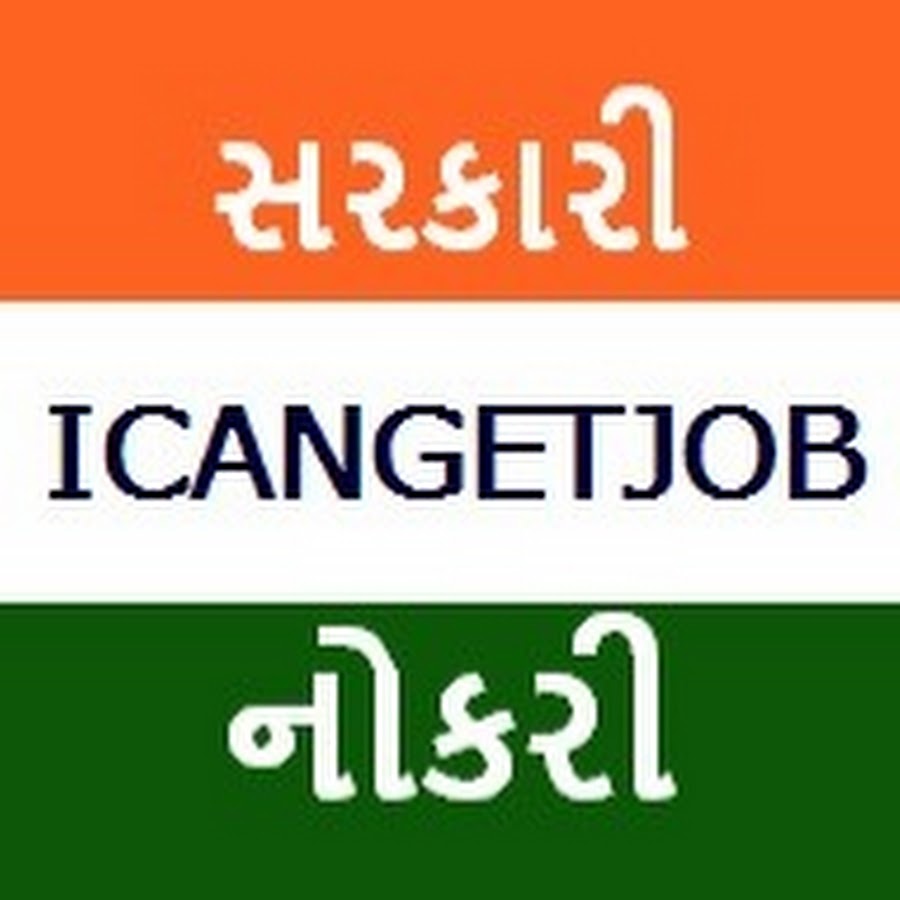 icangetjob Gujaratgovt Job Аватар канала YouTube