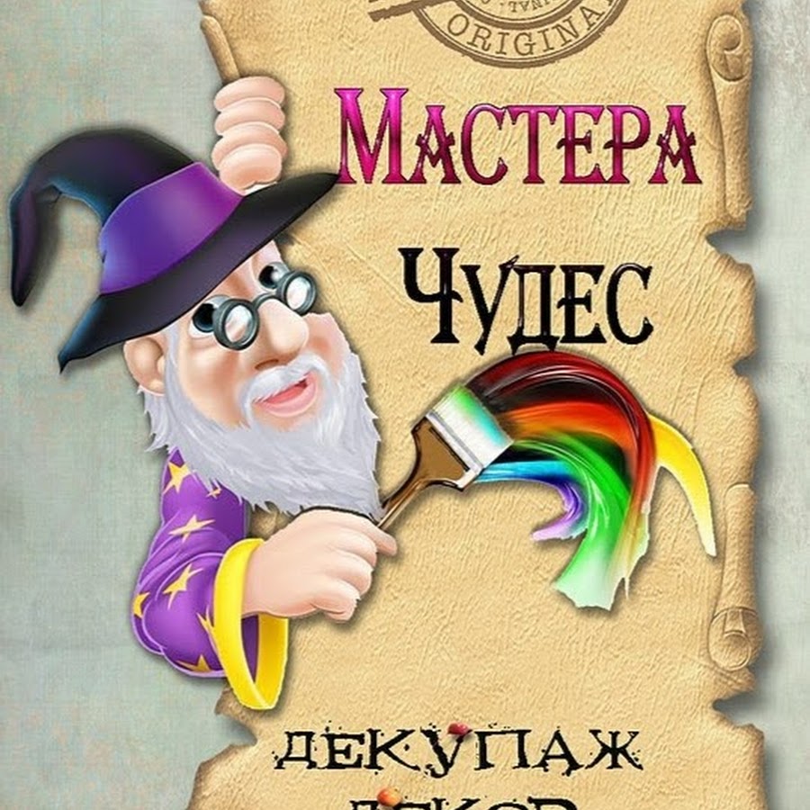 ÐœÐ°ÑÑ‚ÐµÑ€Ð° Ð§ÑƒÐ´ÐµÑ