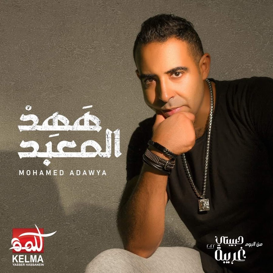 Mohamed Adawya رمز قناة اليوتيوب