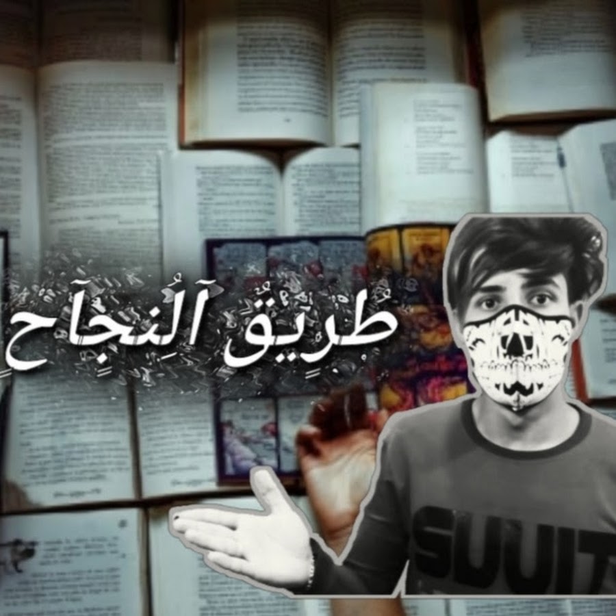 Ø§Ù„ÙŠÙˆØªÙŠÙˆØ¨Ø± Ø§Ù„Ø¹Ø±Ø¨ÙŠ Avatar del canal de YouTube