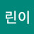 푸린이