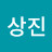 박상진