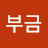 김부금