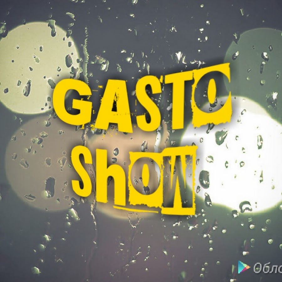 Gasto Show Аватар канала YouTube