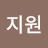 채지원